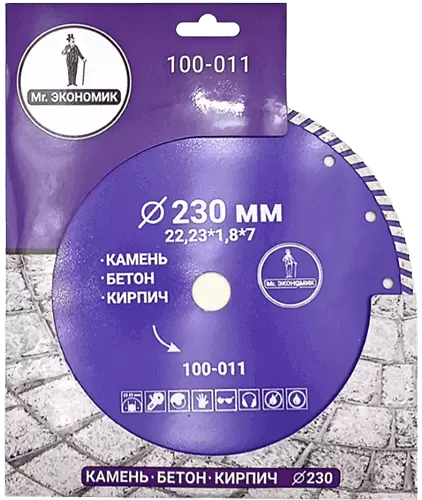 Алмазный диск по бетону 230*22.23*7*1.8мм Turbo Mr. Экономик 100-011 - интернет-магазин «Стронг Инструмент» город Нижний Новгород
