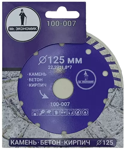 Алмазный диск по бетону 125*22.23*7*1.8мм Turbo Mr. Экономик 100-007 - интернет-магазин «Стронг Инструмент» город Нижний Новгород