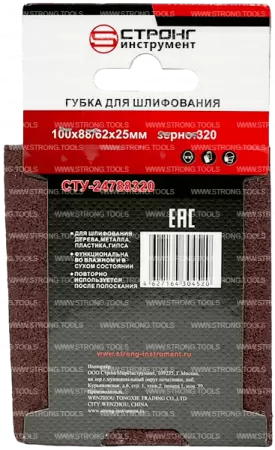 Губка абразивная 100*88*62*25 Р320 для шлифования Strong СТУ-24788320 - интернет-магазин «Стронг Инструмент» город Нижний Новгород