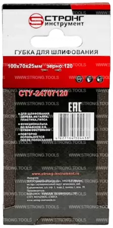 Губка абразивная 100*70*25 Р120 для шлифования Strong СТУ-24707120 - интернет-магазин «Стронг Инструмент» город Нижний Новгород