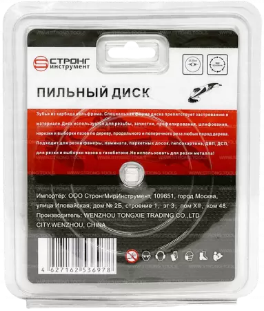 Пильный диск по дереву 125*22.23*T3 Econom Strong СТД-196003125 - интернет-магазин «Стронг Инструмент» город Нижний Новгород