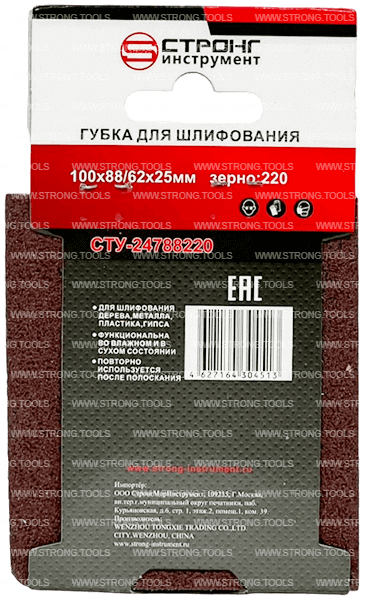 Губка абразивная 100*88*62*25 Р220 для шлифования Strong СТУ-24788220 - интернет-магазин «Стронг Инструмент» город Нижний Новгород