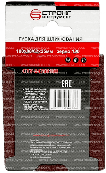 Губка абразивная 100*88*62*25 Р180 для шлифования Strong СТУ-24788180 - интернет-магазин «Стронг Инструмент» город Нижний Новгород
