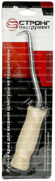 Крючок для вязки арматуры 230мм с деревянной ручкой Strong СТП-96300230 - интернет-магазин «Стронг Инструмент» город Нижний Новгород