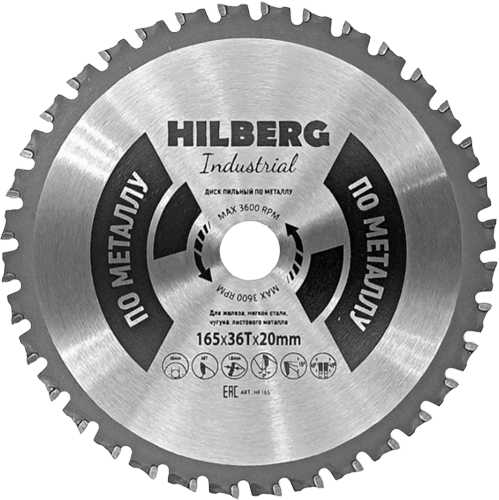 Пильный диск по металлу 165*20*Т36 Industrial Hilberg HF165 - интернет-магазин «Стронг Инструмент» город Нижний Новгород