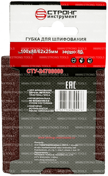 Губка абразивная 100*88*62*25 Р80 для шлифования Strong СТУ-24788080 - интернет-магазин «Стронг Инструмент» город Нижний Новгород