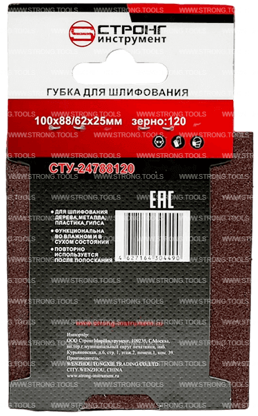 Губка абразивная 100*88*62*25 Р120 для шлифования Strong СТУ-24788120 - интернет-магазин «Стронг Инструмент» город Нижний Новгород
