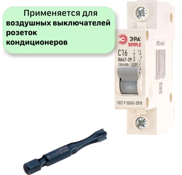 Бита двусторонняя PZ1/SL1*PZ2/SL2*65 для автоматических выключателей Mr. Logo C065PZFL1/2-10 - интернет-магазин «Стронг Инструмент» город Нижний Новгород