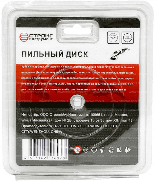 Пильный диск по дереву 125*22.23*T3 Econom Strong СТД-196003125 - интернет-магазин «Стронг Инструмент» город Нижний Новгород